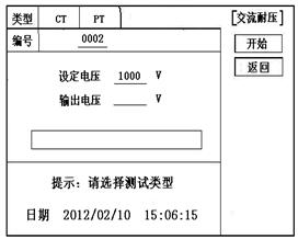 PT交流耐压测试界面