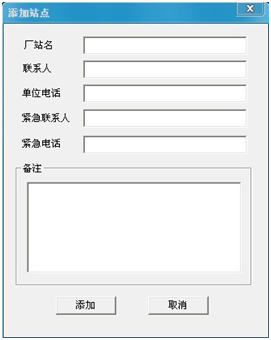 500A直流断路器安秒特性测试仪厂站管理站点信息添加界面