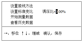 变压器变比组别测试仪标准变比调压比设置