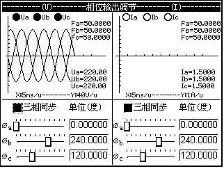 三相程控精密测试电源相位调节界面
