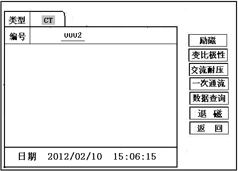 互感器伏安特性综合测试仪主菜单