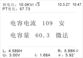 全自动电容电流测试仪测量结果显示图