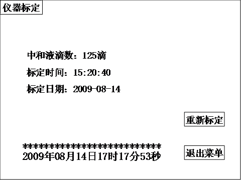 全自动酸值测试仪中和液滴数和标定时间日期界面