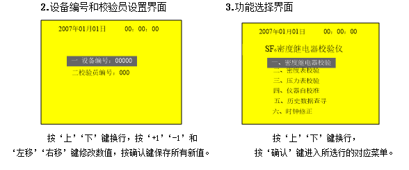 SF6密度继电器校验仪设置界面及功能选择界面