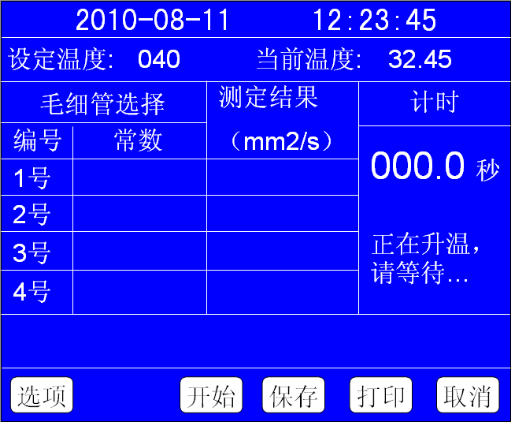 运动粘度测定仪测定选择画面