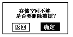 蓄电池充放电综合测试仪确定删除数据界面